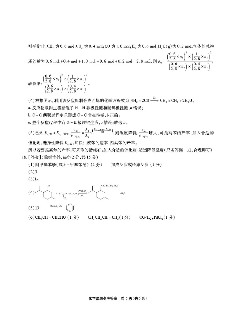 安徽六校-化学答案_2024-2025高三（6-6月题库）_2025年02月试卷_0216安徽省六校2024-2025学年高三下学期2月素质检测考试（全科）_安徽省六校2024-2025学年高三下学期2月素质检测考试化学