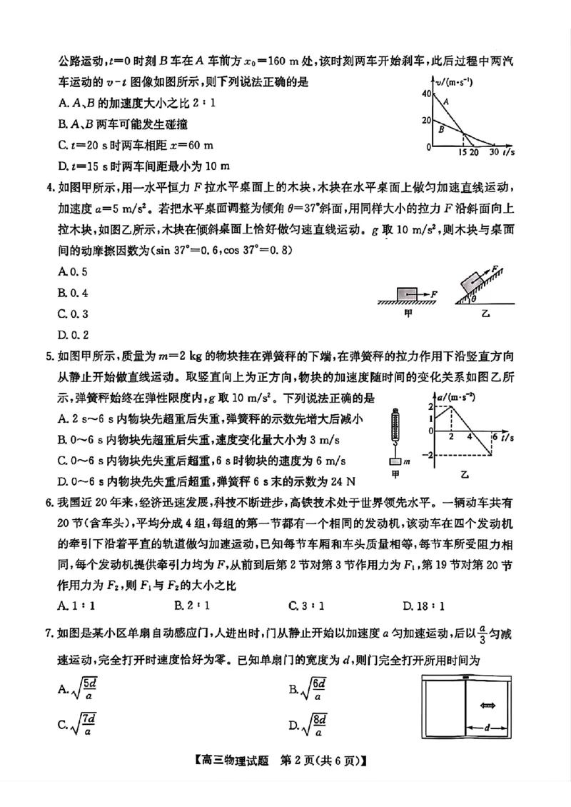 安徽省2025届高三第一次五校联考物理+答案_2024-2025高三（6-6月题库）_2024年11月试卷_1118安徽省2025届高三第一次五校联考（全科）