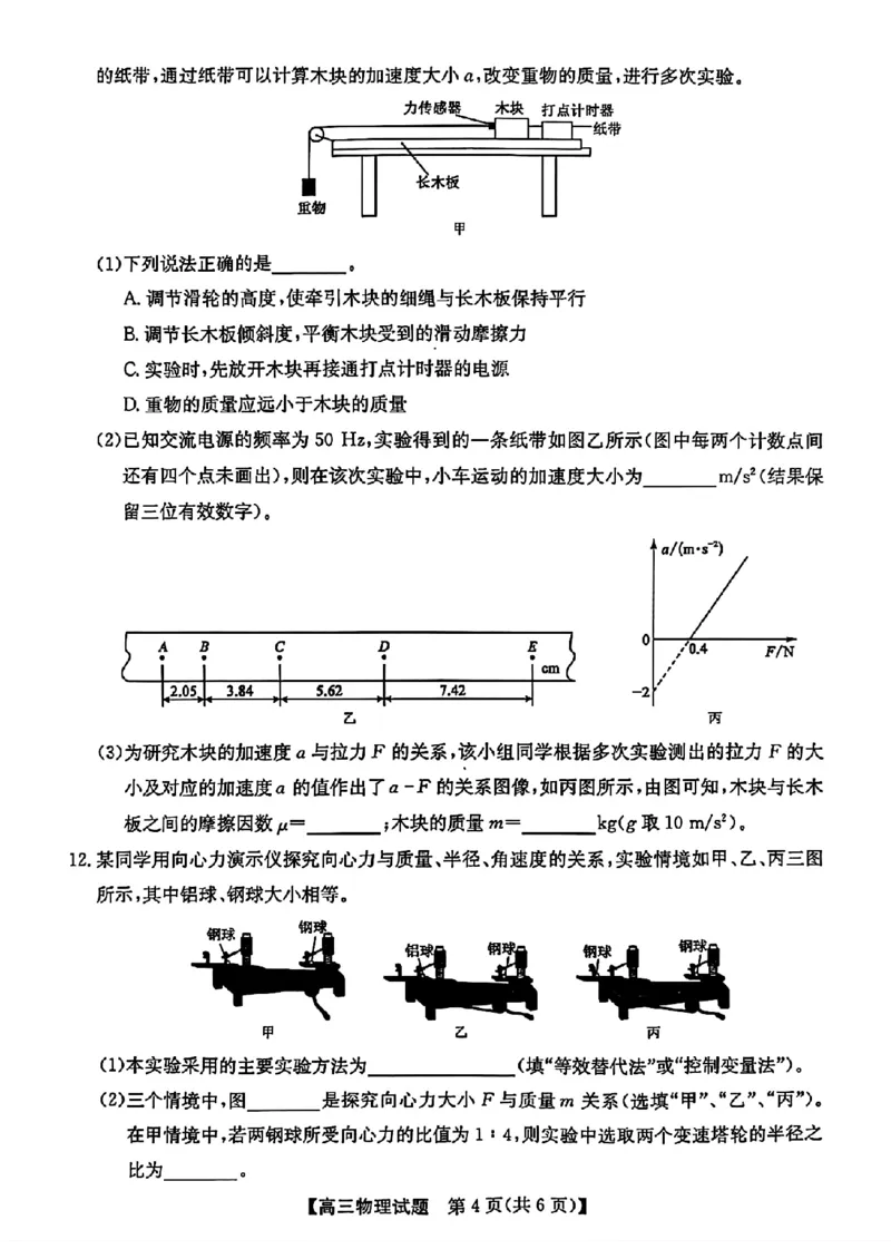 安徽省2025届高三第一次五校联考物理+答案_2024-2025高三（6-6月题库）_2024年11月试卷_1118安徽省2025届高三第一次五校联考（全科）