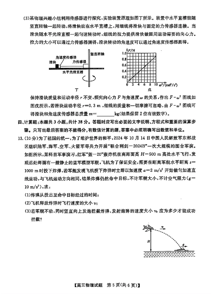 安徽省2025届高三第一次五校联考物理+答案_2024-2025高三（6-6月题库）_2024年11月试卷_1118安徽省2025届高三第一次五校联考（全科）