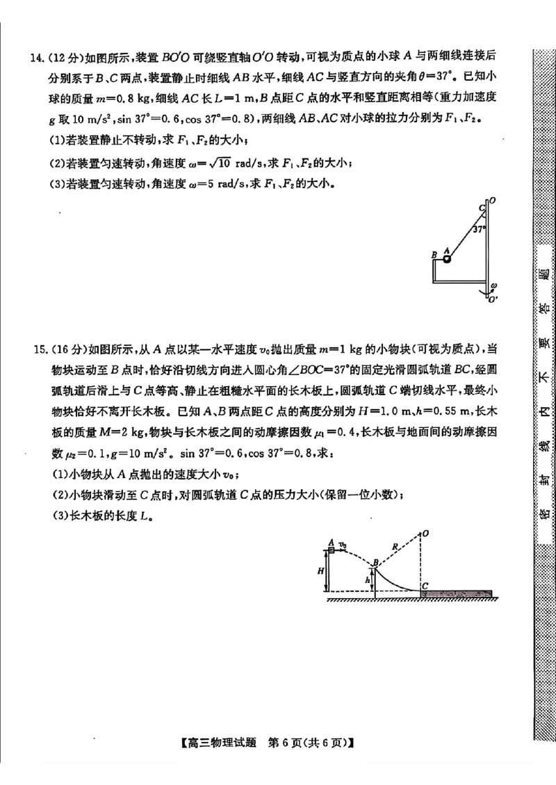 安徽省2025届高三第一次五校联考物理+答案_2024-2025高三（6-6月题库）_2024年11月试卷_1118安徽省2025届高三第一次五校联考（全科）