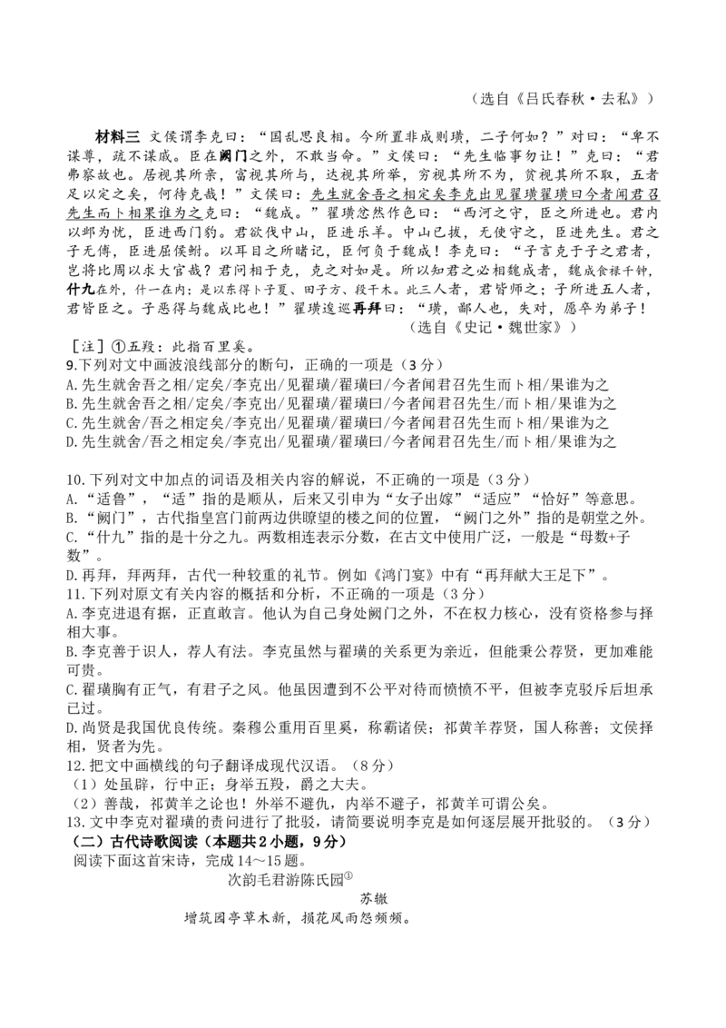 山东师范大学附属中学2024-2025学年高二上学期11月阶段性检测试题语文Word版含答案_2024-2025高二（7-7月题库）_2025年01月试卷