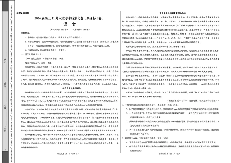 语文_2023年11月_01每日更新_20号_2024届高三11月大联考考后强化卷（河北卷）_2024届高三11月大联考考后强化卷（河北卷）语文