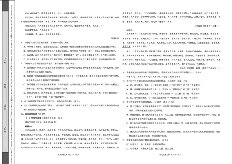 语文_2023年11月_01每日更新_20号_2024届高三11月大联考考后强化卷（河北卷）_2024届高三11月大联考考后强化卷（河北卷）语文