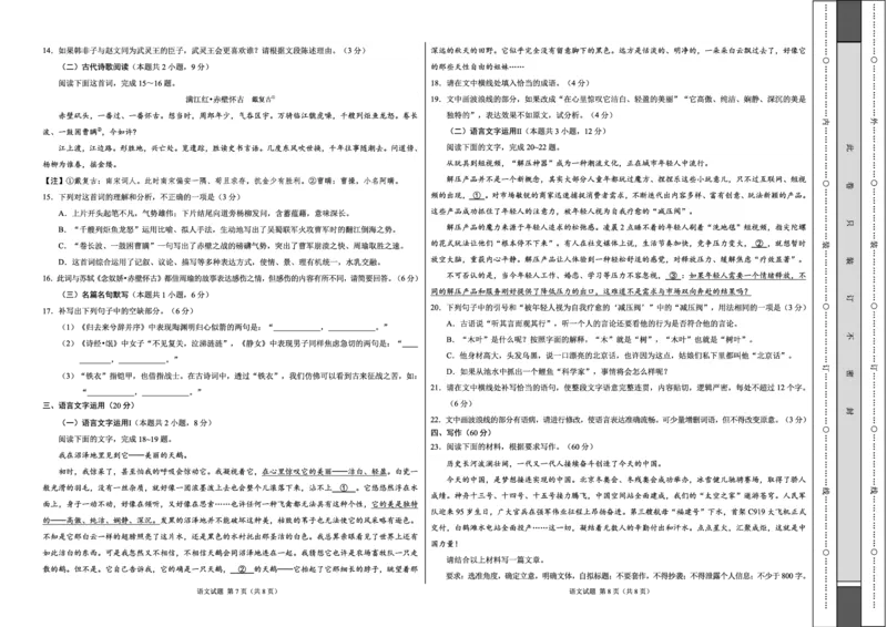 语文_2023年11月_01每日更新_20号_2024届高三11月大联考考后强化卷（河北卷）_2024届高三11月大联考考后强化卷（河北卷）语文