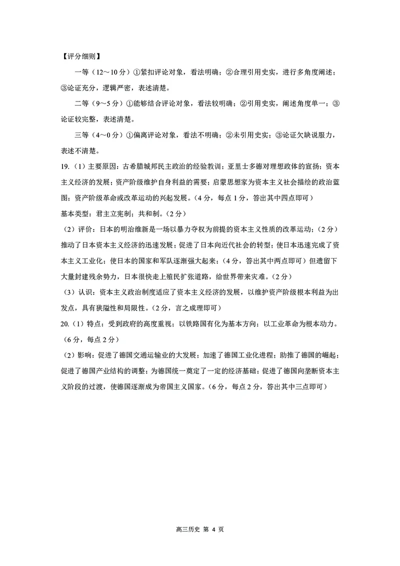 河北省新时代NT教育2024-2025学年第一学期12月高三阶段测试历史试卷+答案_2024-2025高三（6-6月题库）_2024年12月试卷_1215河北省新时代NT教育2024-2025学年第一学期12月高三阶段测试