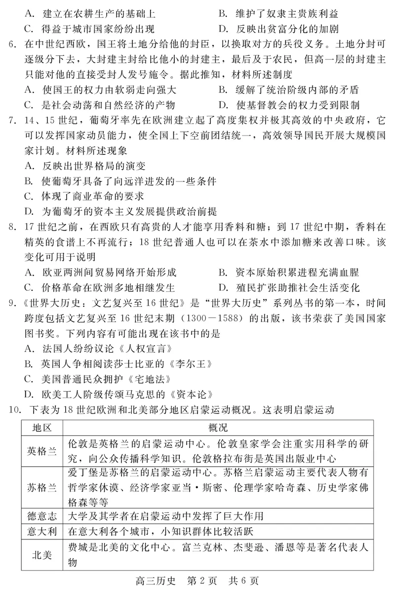 河北省新时代NT教育2024-2025学年第一学期12月高三阶段测试历史试卷+答案_2024-2025高三（6-6月题库）_2024年12月试卷_1215河北省新时代NT教育2024-2025学年第一学期12月高三阶段测试
