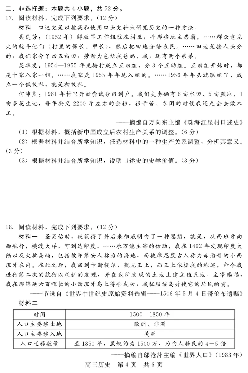 河北省新时代NT教育2024-2025学年第一学期12月高三阶段测试历史试卷+答案_2024-2025高三（6-6月题库）_2024年12月试卷_1215河北省新时代NT教育2024-2025学年第一学期12月高三阶段测试