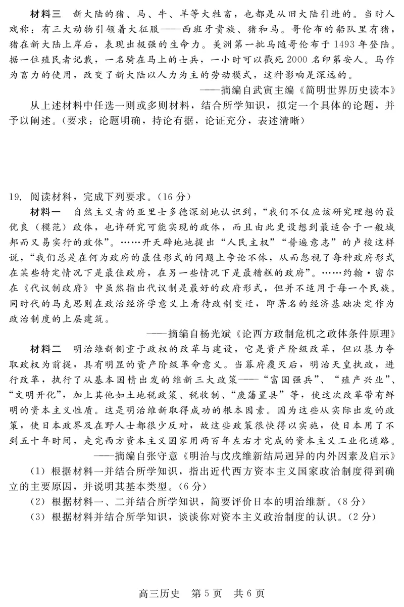 河北省新时代NT教育2024-2025学年第一学期12月高三阶段测试历史试卷+答案_2024-2025高三（6-6月题库）_2024年12月试卷_1215河北省新时代NT教育2024-2025学年第一学期12月高三阶段测试