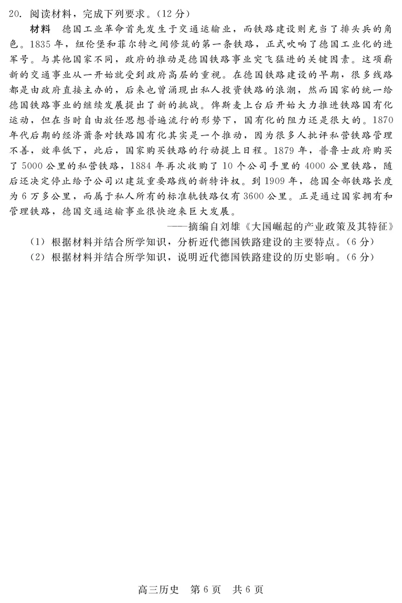 河北省新时代NT教育2024-2025学年第一学期12月高三阶段测试历史试卷+答案_2024-2025高三（6-6月题库）_2024年12月试卷_1215河北省新时代NT教育2024-2025学年第一学期12月高三阶段测试