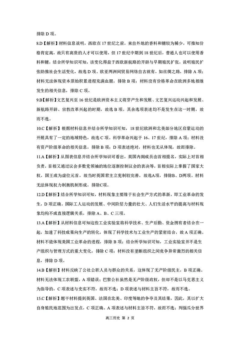 河北省新时代NT教育2024-2025学年第一学期12月高三阶段测试历史试卷+答案_2024-2025高三（6-6月题库）_2024年12月试卷_1215河北省新时代NT教育2024-2025学年第一学期12月高三阶段测试