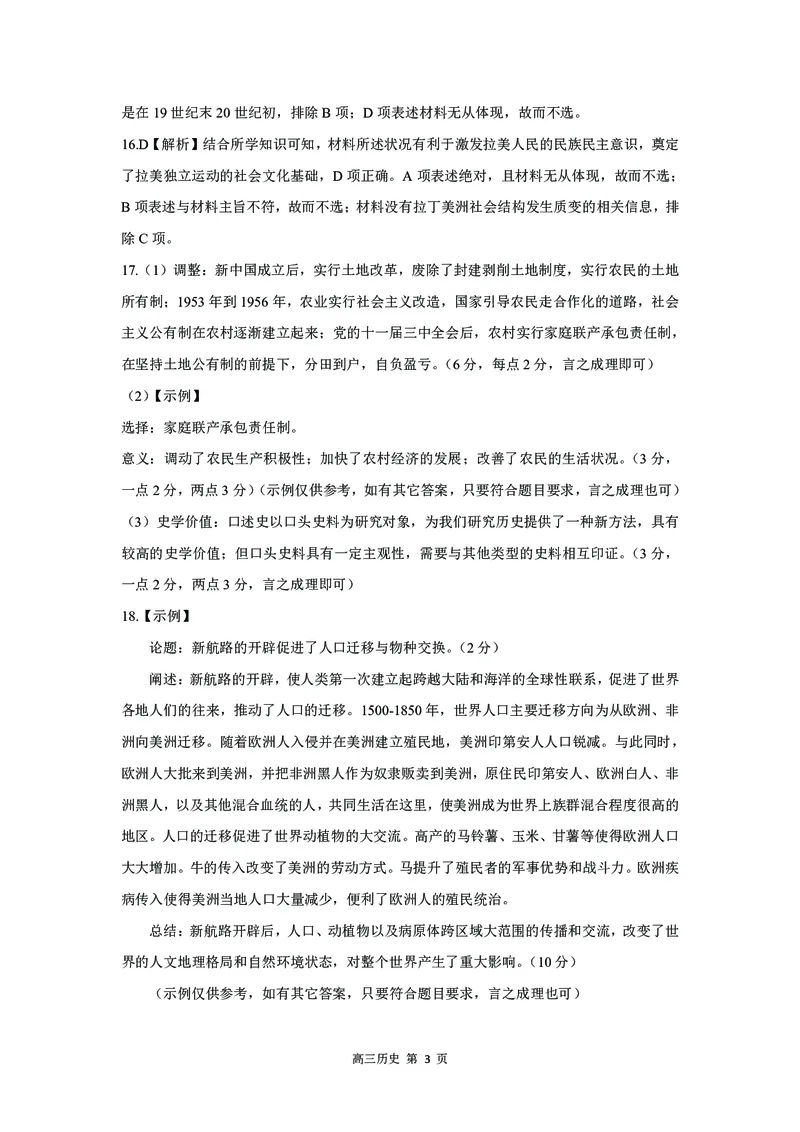 河北省新时代NT教育2024-2025学年第一学期12月高三阶段测试历史试卷+答案_2024-2025高三（6-6月题库）_2024年12月试卷_1215河北省新时代NT教育2024-2025学年第一学期12月高三阶段测试
