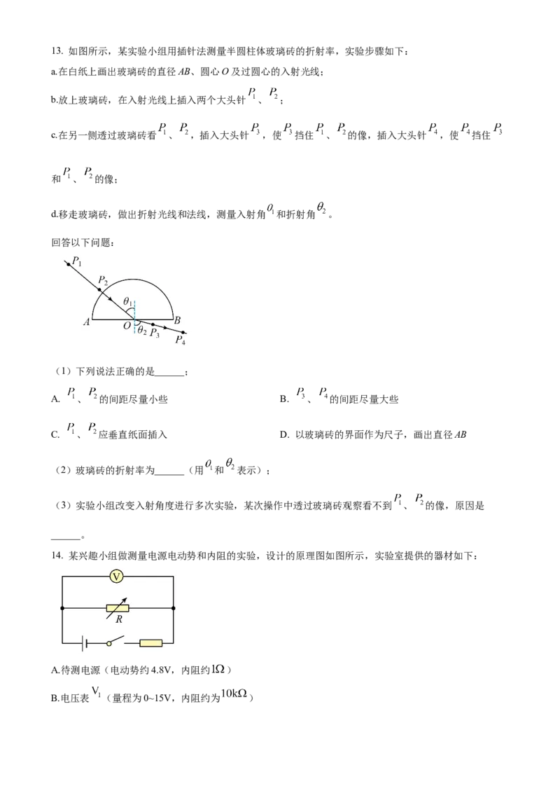 山东省威海市2024-2025学年高二上学期期末考试物理试题Word版无答案_2024-2025高二（7-7月题库）_2025年03月试卷_0312山东省威海市2024-2025学年高二上学期期末考试