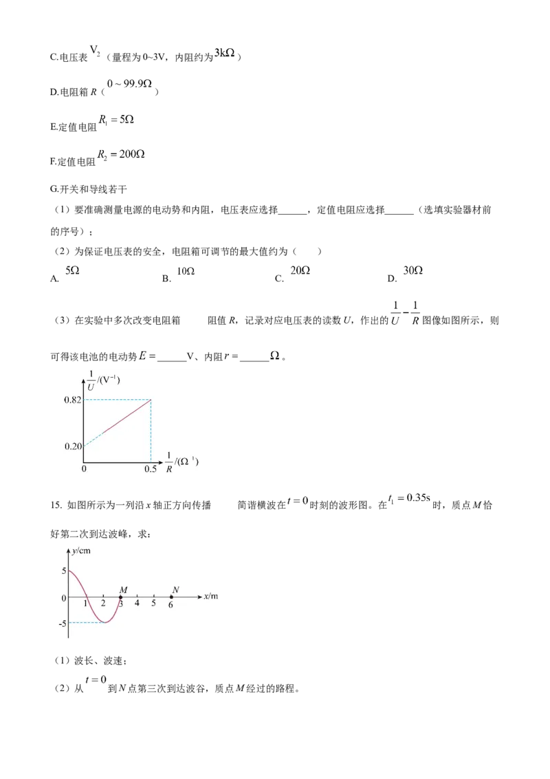 山东省威海市2024-2025学年高二上学期期末考试物理试题Word版无答案_2024-2025高二（7-7月题库）_2025年03月试卷_0312山东省威海市2024-2025学年高二上学期期末考试