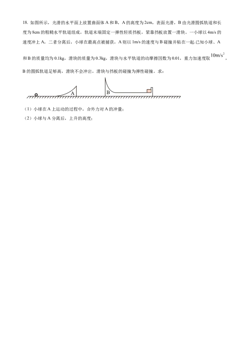 山东省威海市2024-2025学年高二上学期期末考试物理试题Word版无答案_2024-2025高二（7-7月题库）_2025年03月试卷_0312山东省威海市2024-2025学年高二上学期期末考试