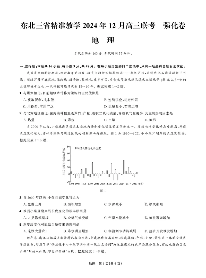东北三省精准教学2024年12月高三联考强化卷正文_2024-2025高三（6-6月题库）_2024年12月试卷_1206东北三省精准教学2024-2025学年高三上学期12月联考强化卷