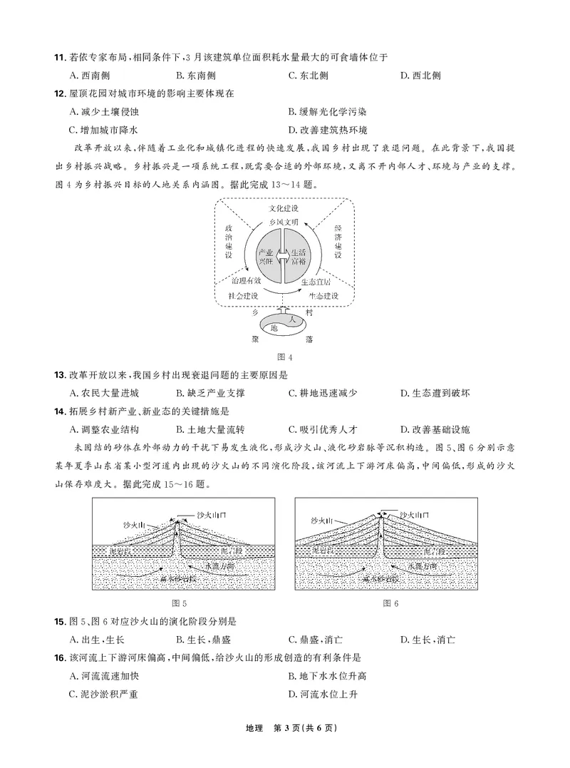东北三省精准教学2024年12月高三联考强化卷正文_2024-2025高三（6-6月题库）_2024年12月试卷_1206东北三省精准教学2024-2025学年高三上学期12月联考强化卷