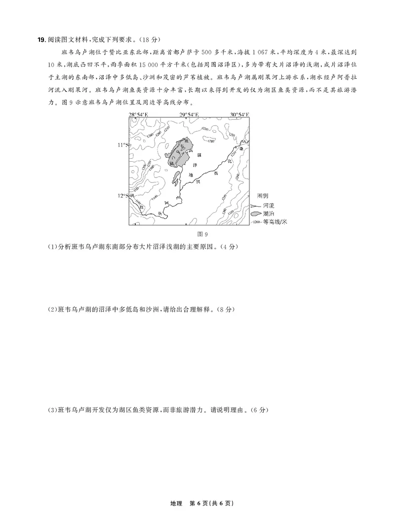 东北三省精准教学2024年12月高三联考强化卷正文_2024-2025高三（6-6月题库）_2024年12月试卷_1206东北三省精准教学2024-2025学年高三上学期12月联考强化卷