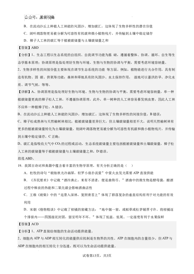 南京市协同体七校2024-2025学年第一学期期中联合考试-解析版_2024-2025高三（6-6月题库）_2024年12月试卷_1202江苏省南京市协同体七校2025届高三期中联合考试（全科）