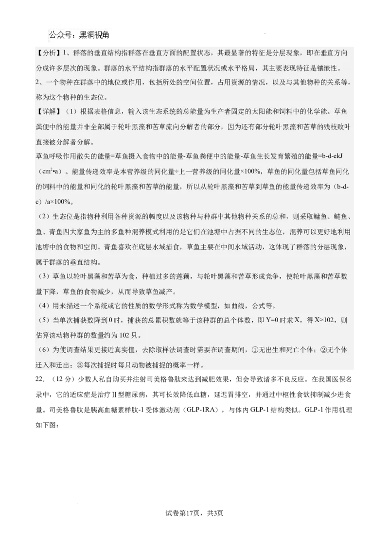 南京市协同体七校2024-2025学年第一学期期中联合考试-解析版_2024-2025高三（6-6月题库）_2024年12月试卷_1202江苏省南京市协同体七校2025届高三期中联合考试（全科）