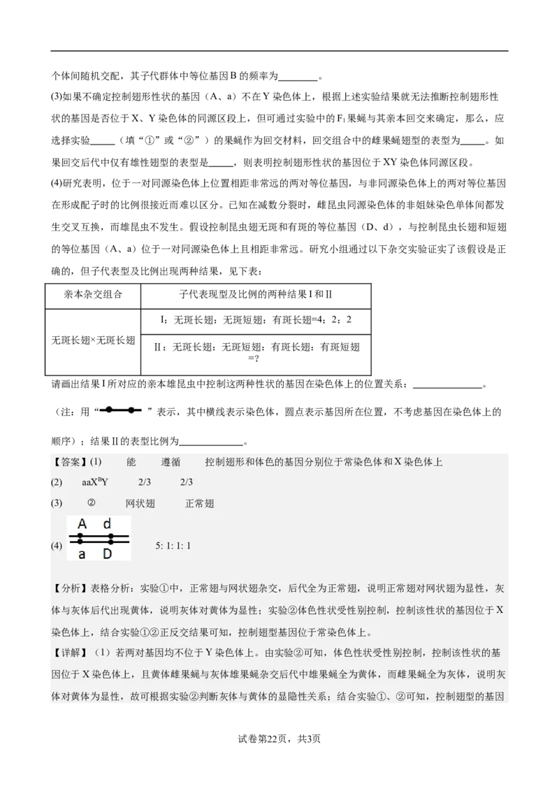 南京市协同体七校2024-2025学年第一学期期中联合考试-解析版_2024-2025高三（6-6月题库）_2024年12月试卷_1202江苏省南京市协同体七校2025届高三期中联合考试（全科）