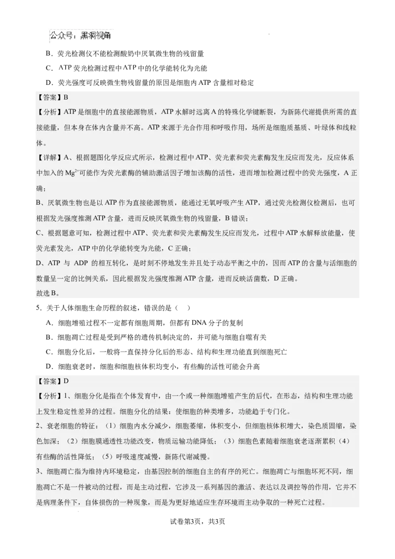 南京市协同体七校2024-2025学年第一学期期中联合考试-解析版_2024-2025高三（6-6月题库）_2024年12月试卷_1202江苏省南京市协同体七校2025届高三期中联合考试（全科）