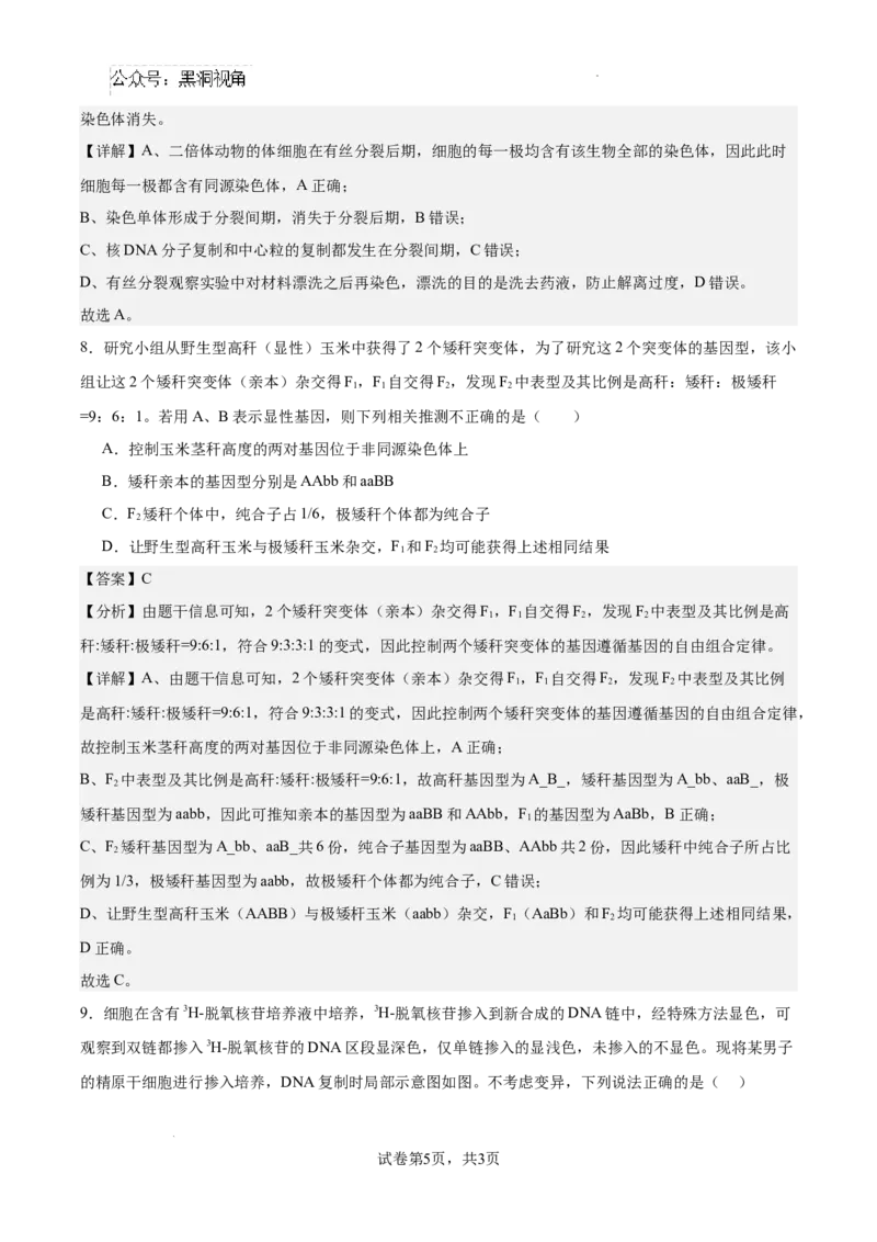 南京市协同体七校2024-2025学年第一学期期中联合考试-解析版_2024-2025高三（6-6月题库）_2024年12月试卷_1202江苏省南京市协同体七校2025届高三期中联合考试（全科）