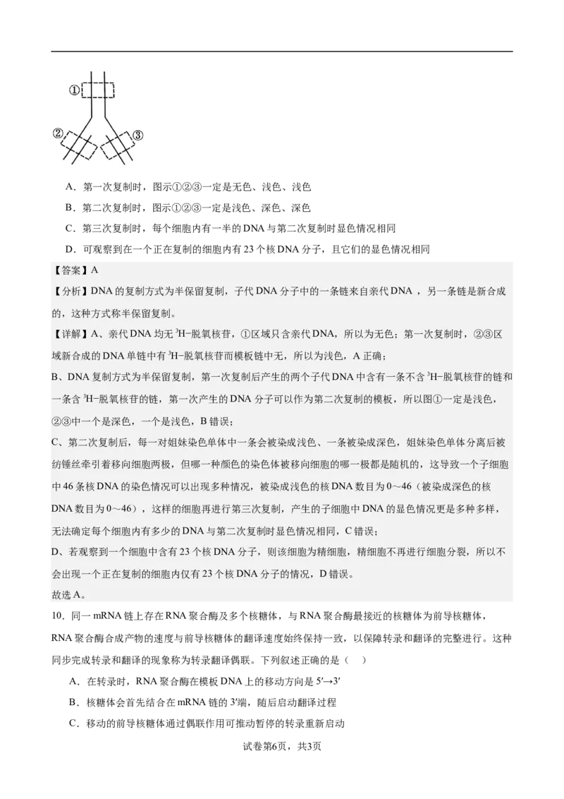 南京市协同体七校2024-2025学年第一学期期中联合考试-解析版_2024-2025高三（6-6月题库）_2024年12月试卷_1202江苏省南京市协同体七校2025届高三期中联合考试（全科）