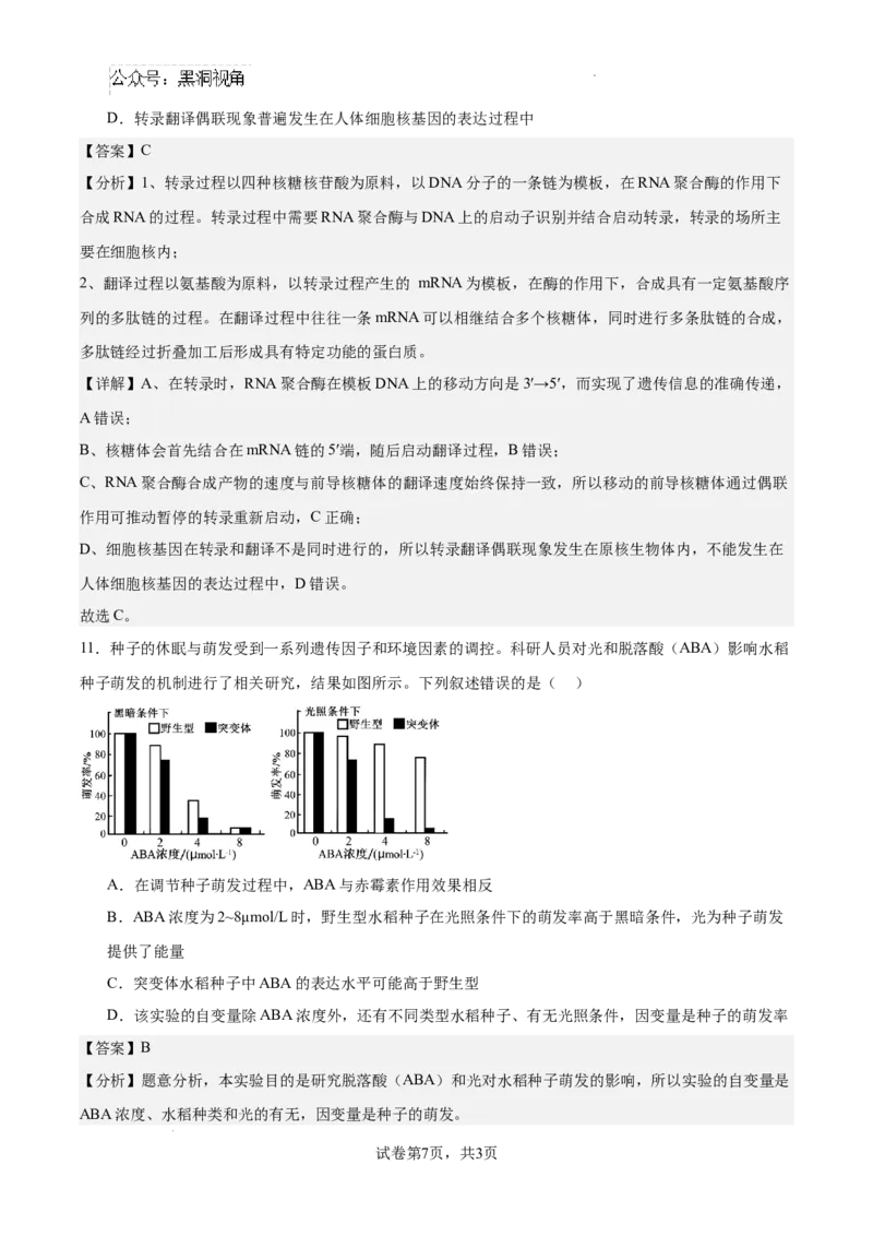 南京市协同体七校2024-2025学年第一学期期中联合考试-解析版_2024-2025高三（6-6月题库）_2024年12月试卷_1202江苏省南京市协同体七校2025届高三期中联合考试（全科）