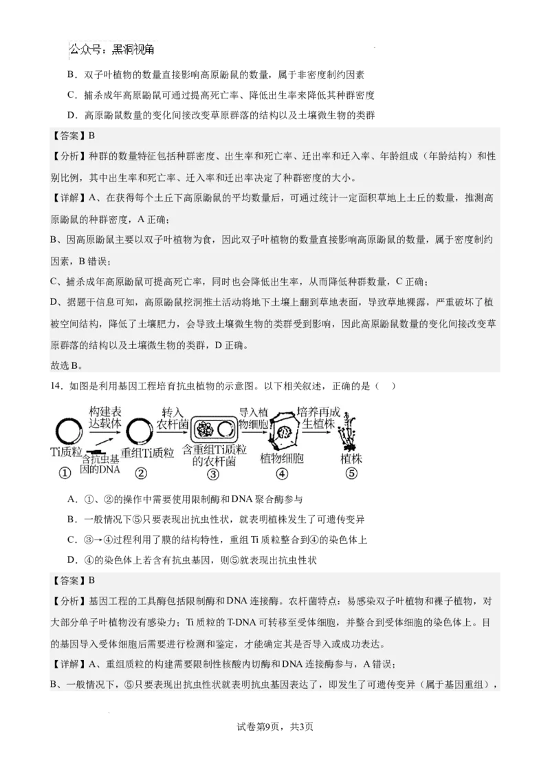 南京市协同体七校2024-2025学年第一学期期中联合考试-解析版_2024-2025高三（6-6月题库）_2024年12月试卷_1202江苏省南京市协同体七校2025届高三期中联合考试（全科）