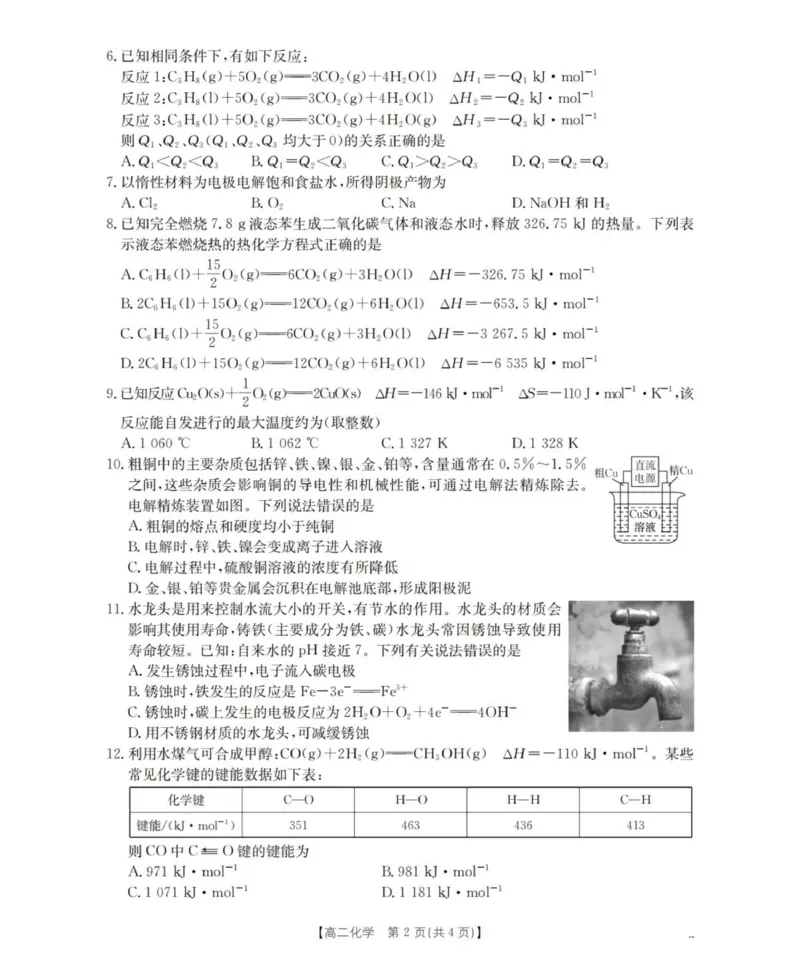 化学_扫描版_2025年11月高二试卷_251102河南省南阳地区2025年秋季高二10月阶段考试卷（全）_河南省南阳地区2025-2026学年高二上学期10月阶段考试化学试题（图片版，含解析）