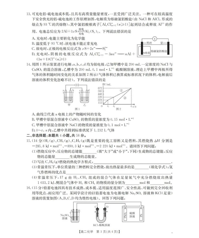 化学_扫描版_2025年11月高二试卷_251102河南省南阳地区2025年秋季高二10月阶段考试卷（全）_河南省南阳地区2025-2026学年高二上学期10月阶段考试化学试题（图片版，含解析）