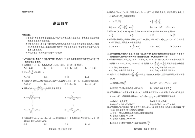 湖南省天一大联考2023-2024学年11月份高三年级三联数学(1)_2023年11月_01每日更新_28号_2024届湖南省天一大联考11月份高三年级三联
