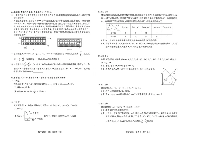 湖南省天一大联考2023-2024学年11月份高三年级三联数学(1)_2023年11月_01每日更新_28号_2024届湖南省天一大联考11月份高三年级三联