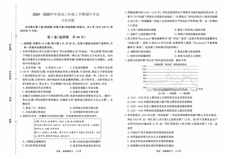 河北省衡水市冀州区河北冀州中学2024-2025学年高三上学期12月月考历史_2024-2025高三（6-6月题库）_2024年12月试卷