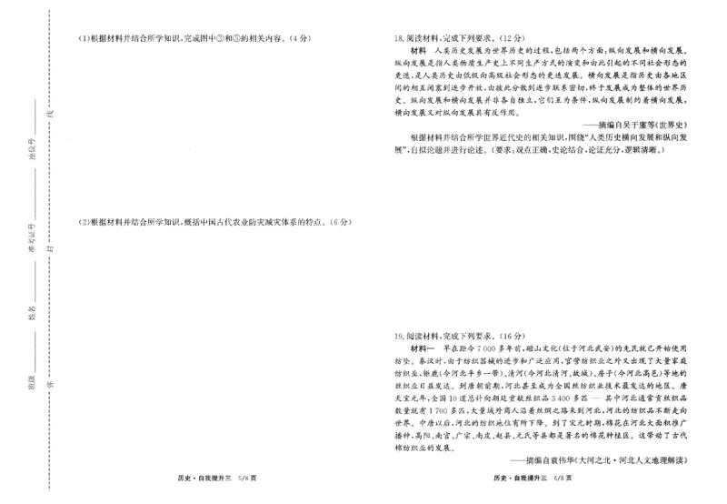 河北省衡水市冀州区河北冀州中学2024-2025学年高三上学期12月月考历史_2024-2025高三（6-6月题库）_2024年12月试卷