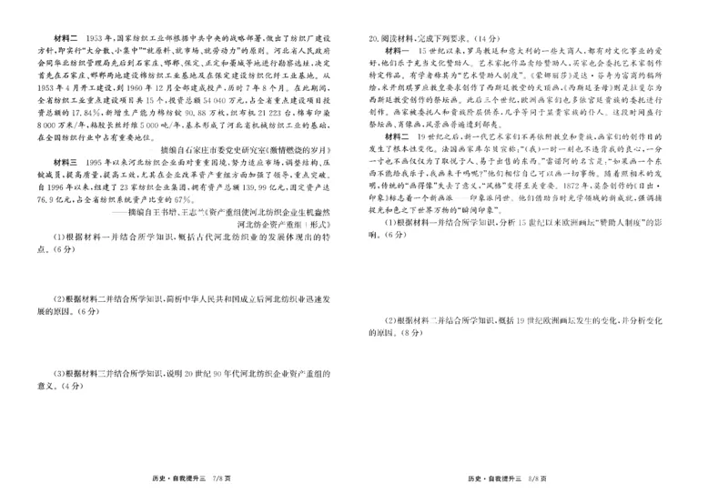 河北省衡水市冀州区河北冀州中学2024-2025学年高三上学期12月月考历史_2024-2025高三（6-6月题库）_2024年12月试卷