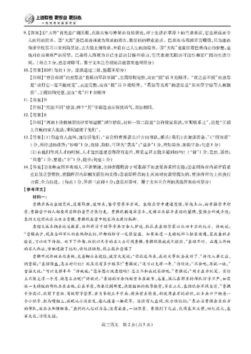 江西省稳派上进联考2025届高三11月阶段检测考试语文+答案_2024-2025高三（6-6月题库）_2024年11月试卷_1124江西省稳派上进联考2025届高三11月阶段检测考试（全科）