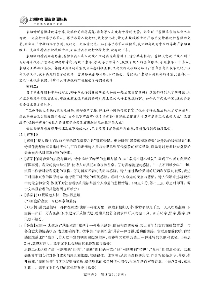 江西省稳派上进联考2025届高三11月阶段检测考试语文+答案_2024-2025高三（6-6月题库）_2024年11月试卷_1124江西省稳派上进联考2025届高三11月阶段检测考试（全科）