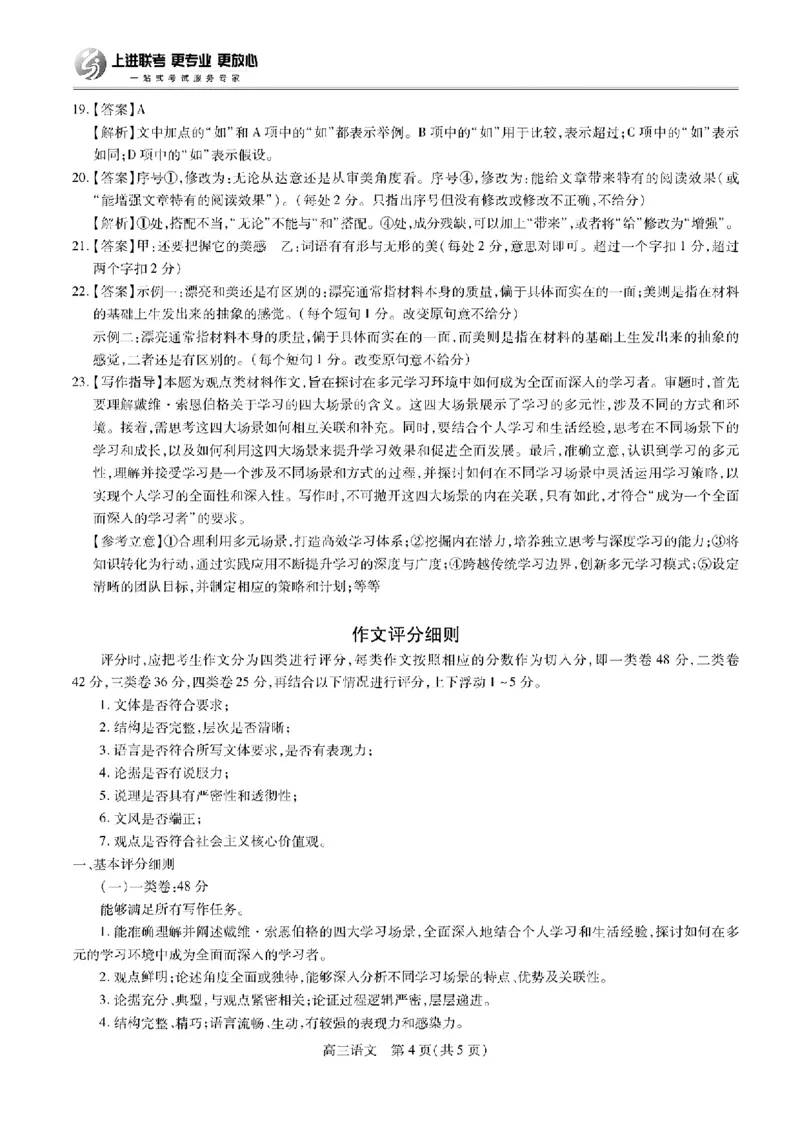 江西省稳派上进联考2025届高三11月阶段检测考试语文+答案_2024-2025高三（6-6月题库）_2024年11月试卷_1124江西省稳派上进联考2025届高三11月阶段检测考试（全科）