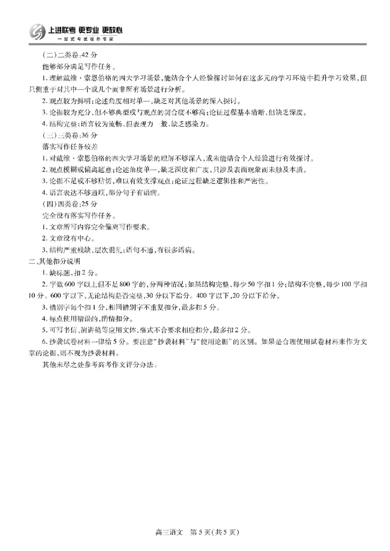 江西省稳派上进联考2025届高三11月阶段检测考试语文+答案_2024-2025高三（6-6月题库）_2024年11月试卷_1124江西省稳派上进联考2025届高三11月阶段检测考试（全科）