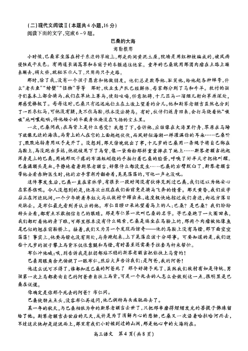 江西省稳派上进联考2025届高三11月阶段检测考试语文+答案_2024-2025高三（6-6月题库）_2024年11月试卷_1124江西省稳派上进联考2025届高三11月阶段检测考试（全科）