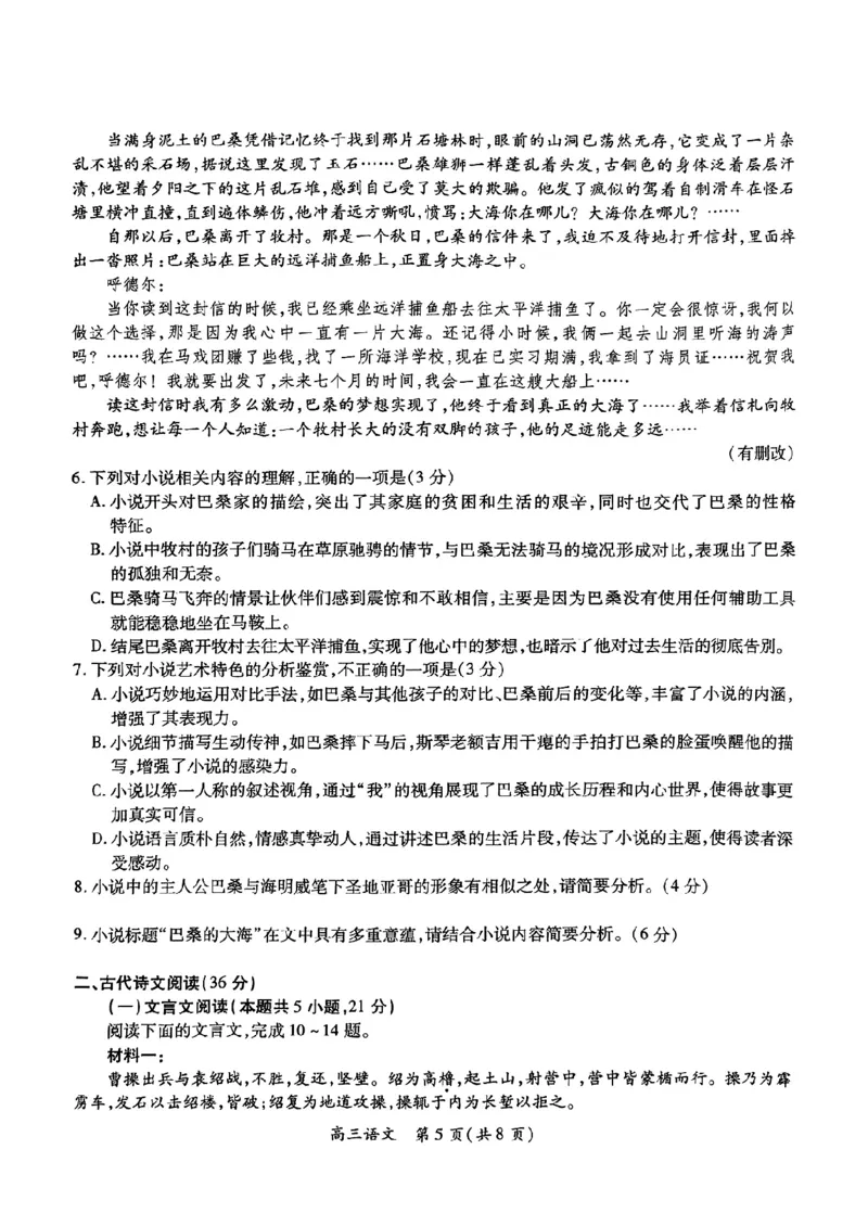 江西省稳派上进联考2025届高三11月阶段检测考试语文+答案_2024-2025高三（6-6月题库）_2024年11月试卷_1124江西省稳派上进联考2025届高三11月阶段检测考试（全科）
