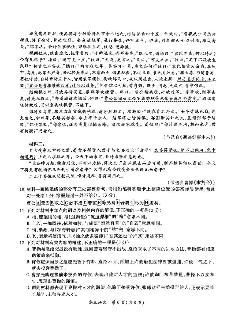 江西省稳派上进联考2025届高三11月阶段检测考试语文+答案_2024-2025高三（6-6月题库）_2024年11月试卷_1124江西省稳派上进联考2025届高三11月阶段检测考试（全科）