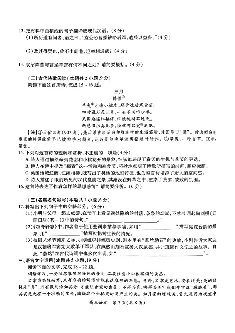 江西省稳派上进联考2025届高三11月阶段检测考试语文+答案_2024-2025高三（6-6月题库）_2024年11月试卷_1124江西省稳派上进联考2025届高三11月阶段检测考试（全科）