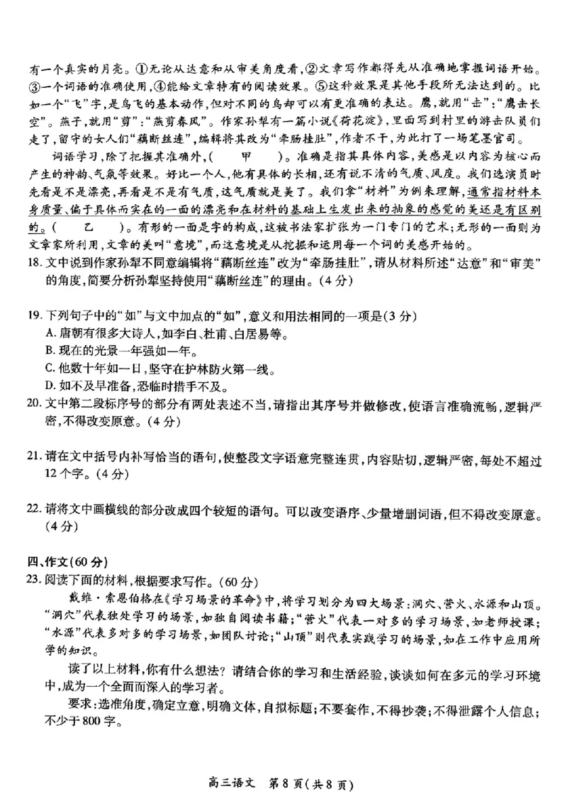 江西省稳派上进联考2025届高三11月阶段检测考试语文+答案_2024-2025高三（6-6月题库）_2024年11月试卷_1124江西省稳派上进联考2025届高三11月阶段检测考试（全科）