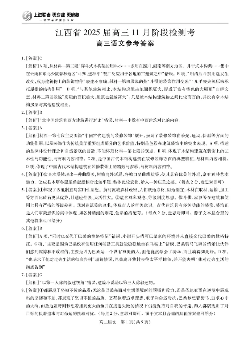 江西省稳派上进联考2025届高三11月阶段检测考试语文+答案_2024-2025高三（6-6月题库）_2024年11月试卷_1124江西省稳派上进联考2025届高三11月阶段检测考试（全科）