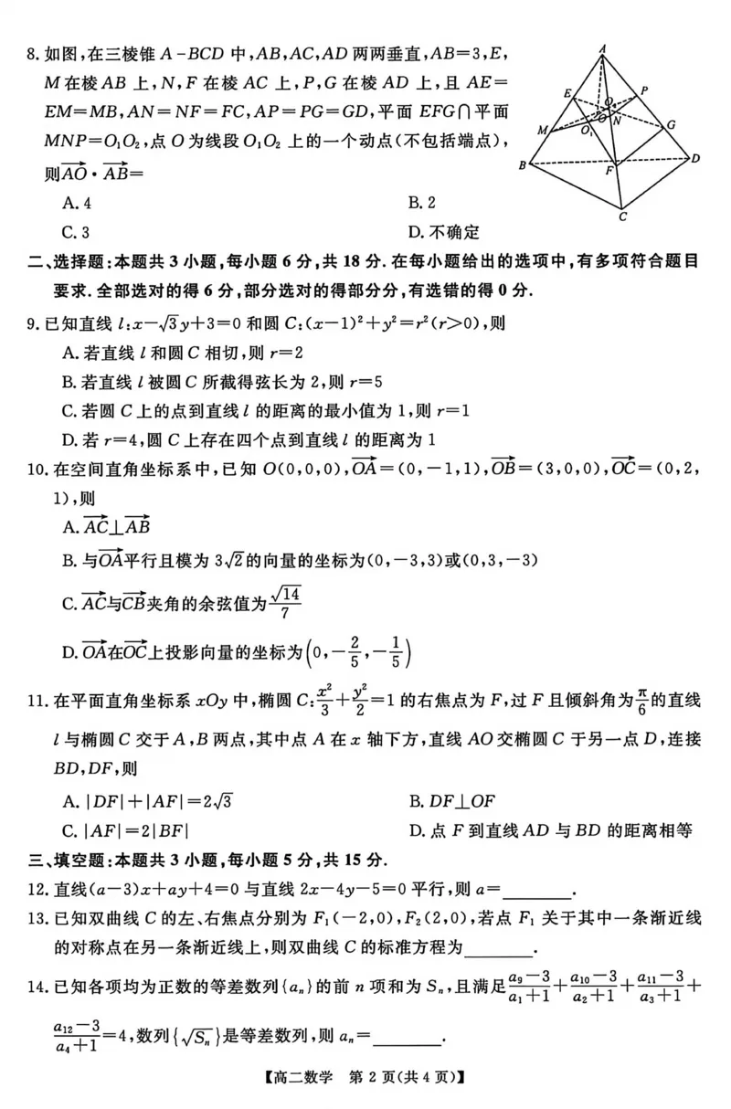 数学试卷_2024-2025高二（7-7月题库）_2026年1月高二_260123河南新未来联考2025-2026学年高二年级1月测评（全）