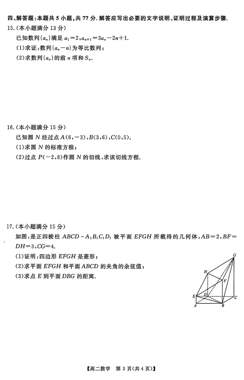 数学试卷_2024-2025高二（7-7月题库）_2026年1月高二_260123河南新未来联考2025-2026学年高二年级1月测评（全）