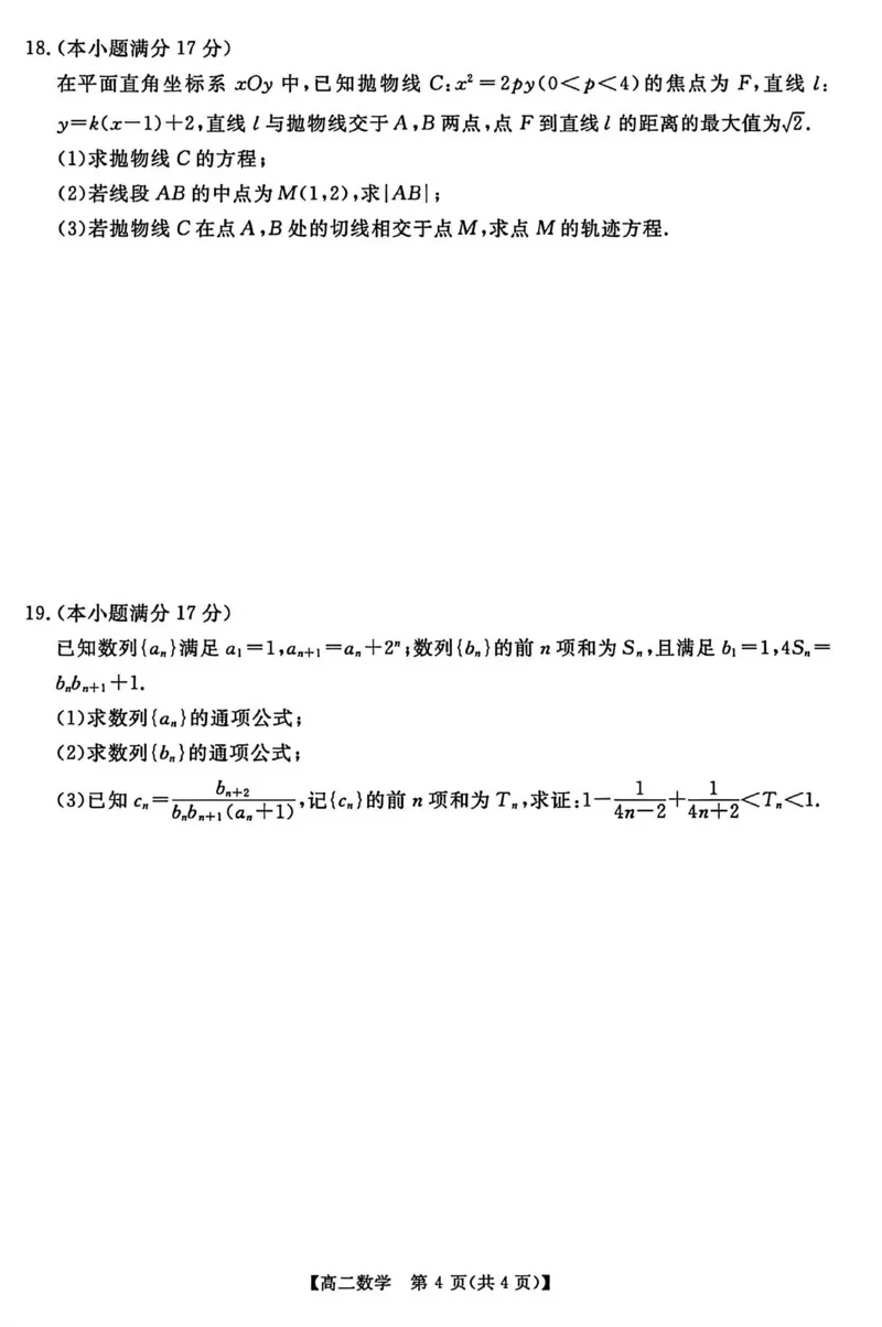 数学试卷_2024-2025高二（7-7月题库）_2026年1月高二_260123河南新未来联考2025-2026学年高二年级1月测评（全）